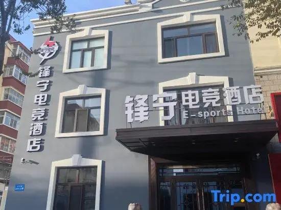 Fengning E-Sports Hotel (International Exhibition Center)