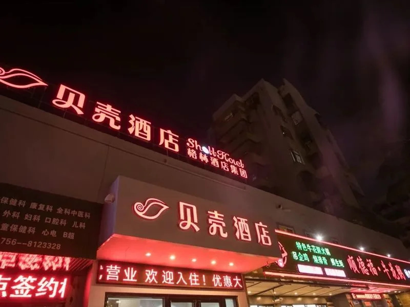 Shell Hotel (Zhuhai Gongbei Port, Fuhuali Wal-Mart)