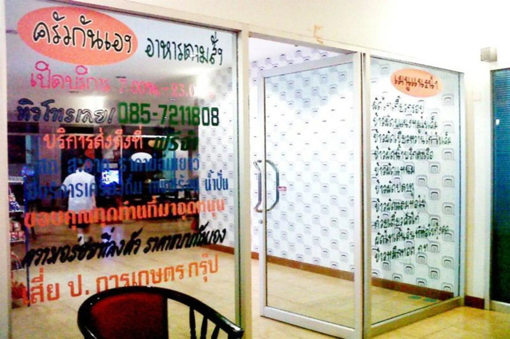 Chanthanee Hotel
