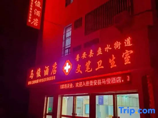 Hotel Pu'an Majun