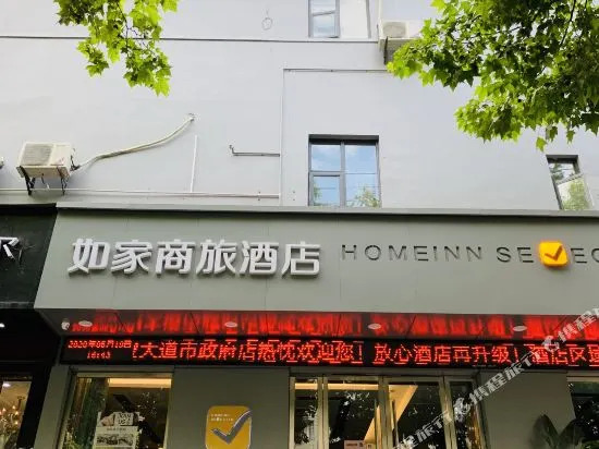 Homeinn Selected Hotel (Enshi Tusi City )