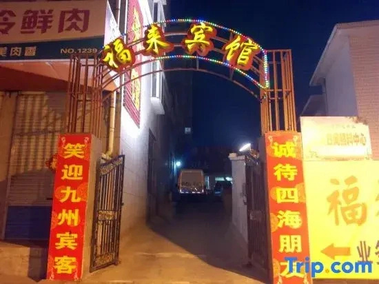 Qixia Fulai Hotel