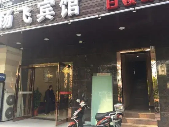 Shanghai Yangfei Hotel