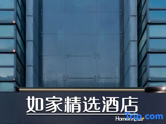 Homeinn Plus Hotel (Hangzhou Binjiang Longhu Tianjie)