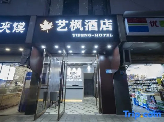 Yifeng Hotel (Shapingba Chongqing University)