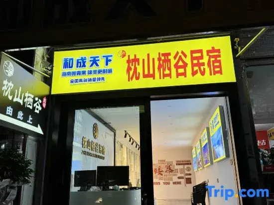 Zhenshan Qigu Homestay (Aizhai Wonder Scenic Area)
