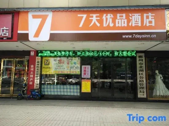 7 Days Premium Chenzhou Xinglong Pedestrian Street Yuhou Street Branch
