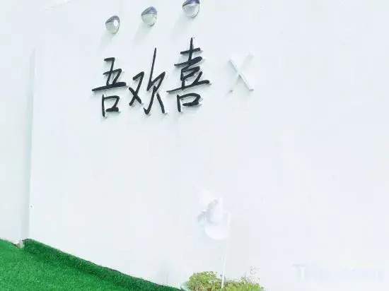 Huaniao Island Wuhuanxi Homestay