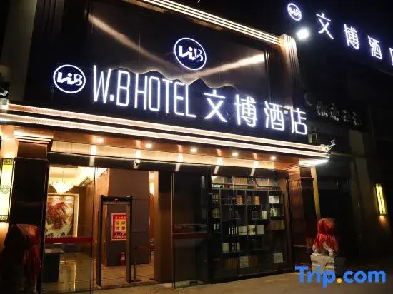 Hotan Wenbo Hotel (Jade Trading Center)