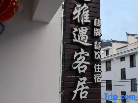 Xinchang Yayu guest house