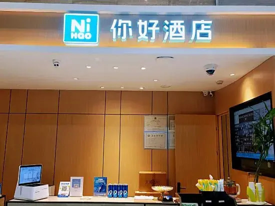 Ni Hao Hotel (Hangzhou Binjiang Longhu Tianjie Jianghan Road Subway Station)