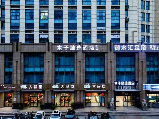 Muzi Xuanxuan Hotel (Wuxi Huaqing Bridge Subway Station People's Hospital)