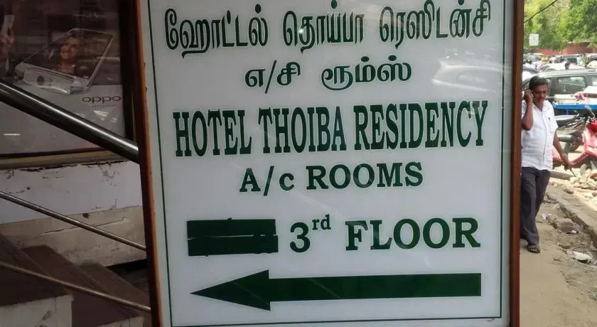 Hotel Thoiba Residency