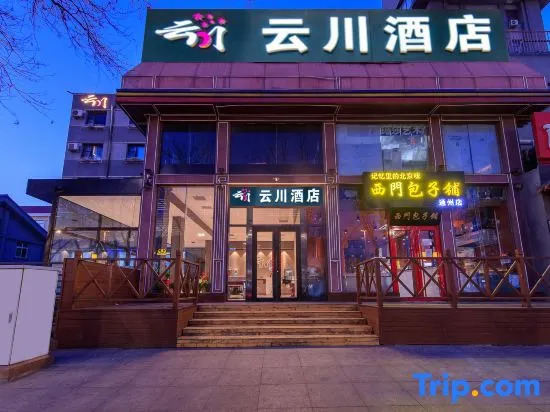 Yunchuan Hotel (Beijing Tongzhou Wanda Plaza)