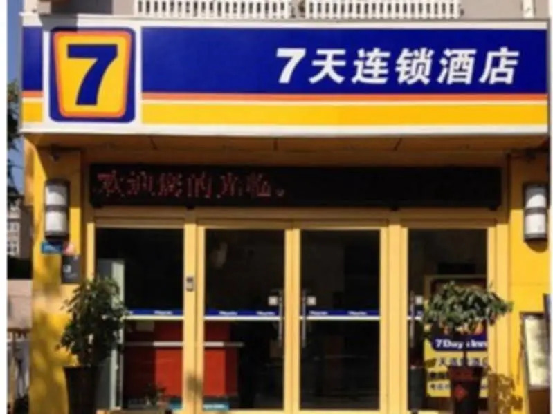 7 Days Inn Chizhou Vocational and Technical College