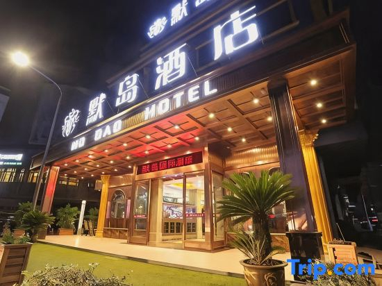 Yiwu mo Island Hotel(Yiwu Binwang Night Market Store)