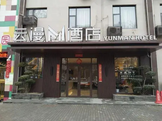 Yunman M Hotel (Xuchang Pang Donglai Jinhui Plaza)