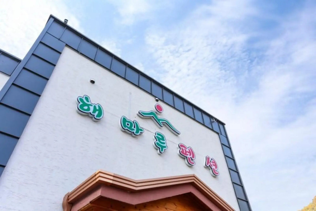 Namyangju Haemaru Pension
