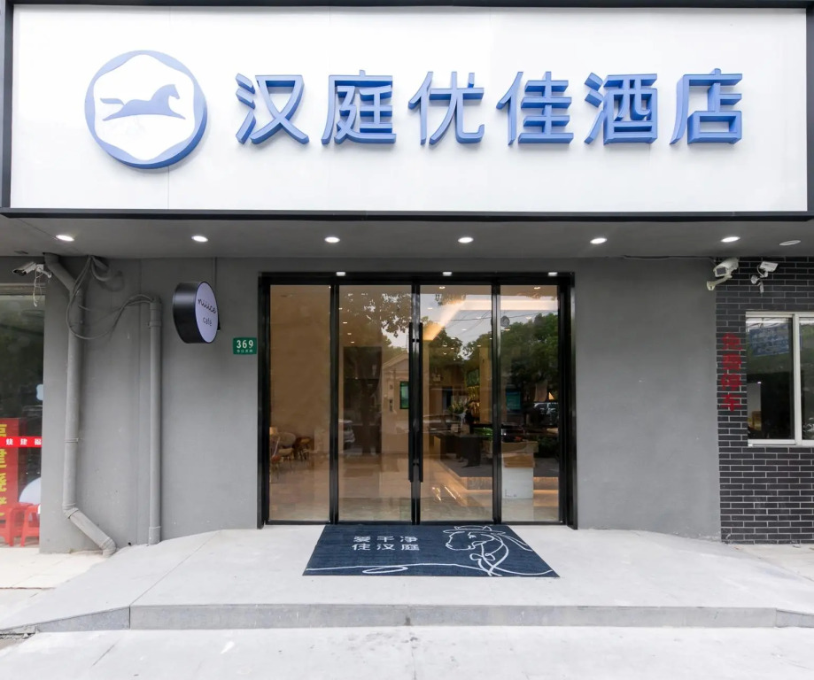 Hanting Premium Hotel Shanghai North Hongqiao
