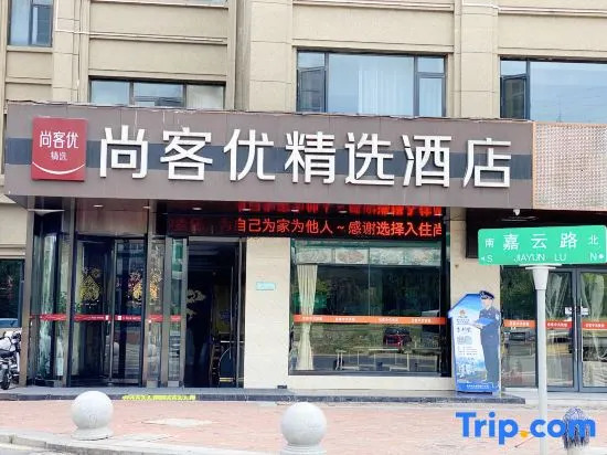 Shankee Hotel (Nanjing Yushan Road Subway Station Jiangbei New District Yanchuang Park)