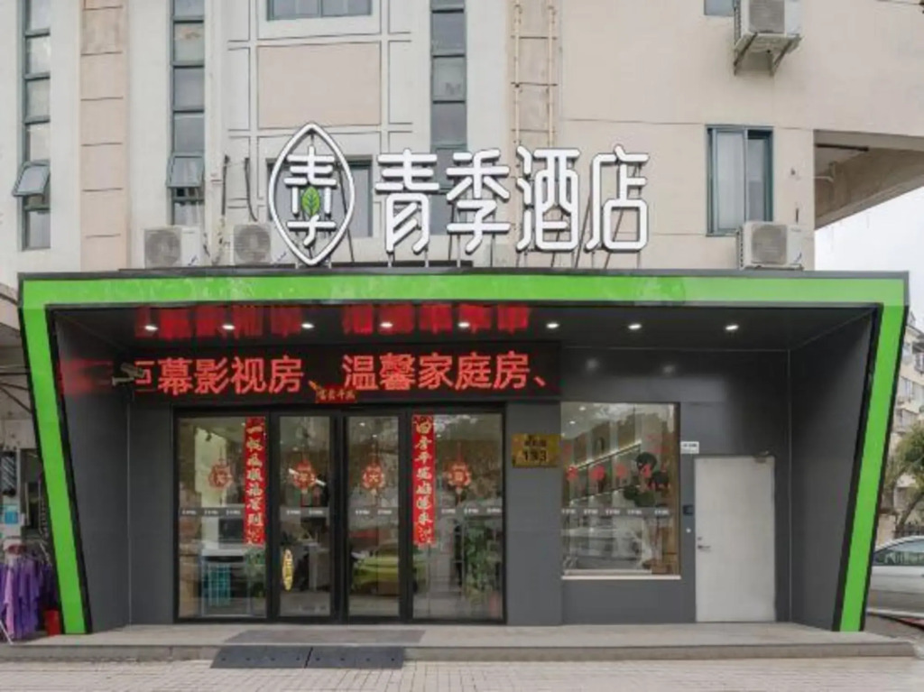 Changee Hotel (Shanghai Zhangjiang Science Gate)