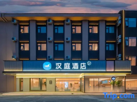 HanTing Hotel (Beijing Huairou Yangsong Film Academy)