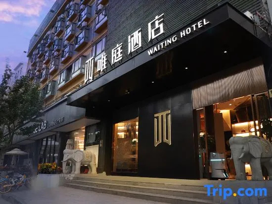 Waiting Hotel (Shanghai Fudan University, Sanmen Road Metro Station)