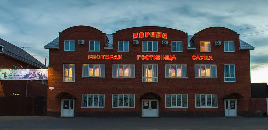 Нарина