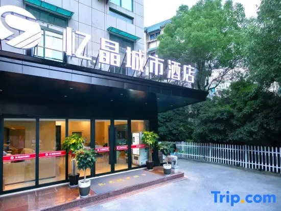 Hangzhou Yijing City Hotel (Guihua West Road Subway Station Branch)