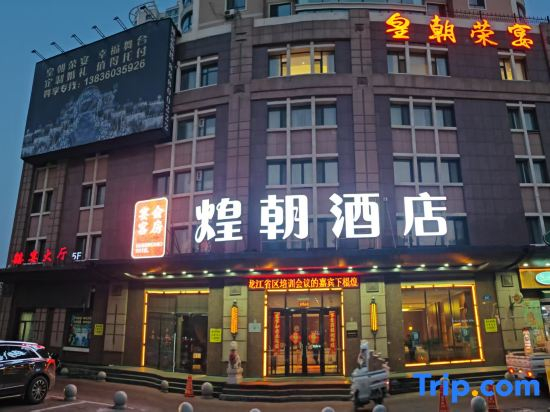Huangchaorongyanhotel (harbin sport institute international convention and exhibition center branch)
