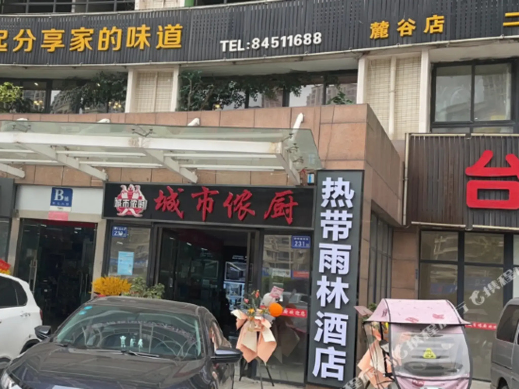 Tropical rain forest Zhenxuan Hotel (Changsha Lugu Industrial Park store)