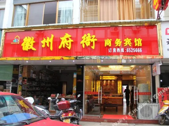 Huizhou Fuxu Business Hotel