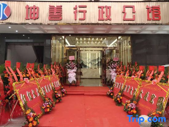 Kunshan Hotel (Shenzhen Henggang subway station )