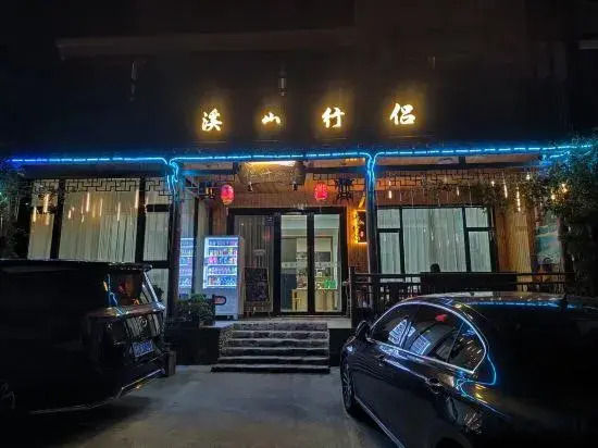 Caoxi Mountain Xinglu Homestay