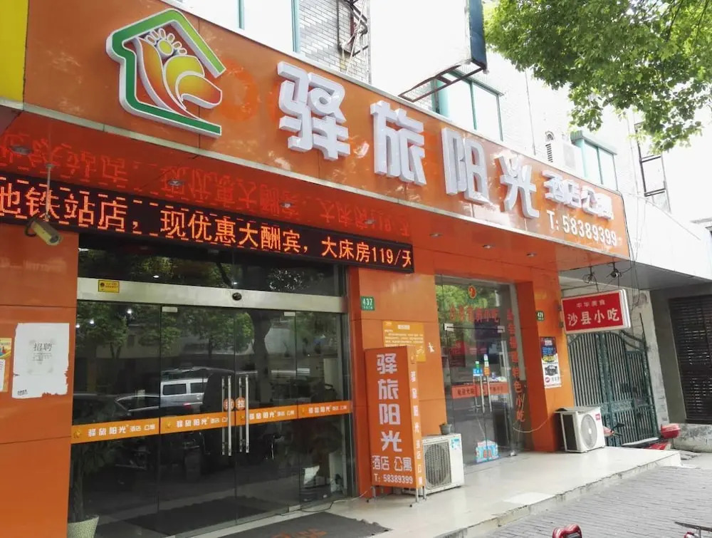 Yi lv yang guang Hotel