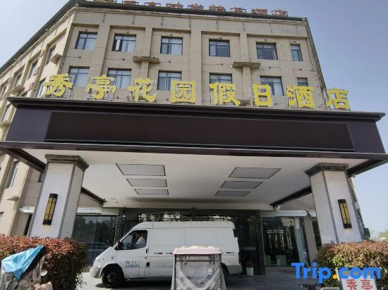 Shenqiu Xiuting Hotel (County Government High-speed Railway Station Branch)