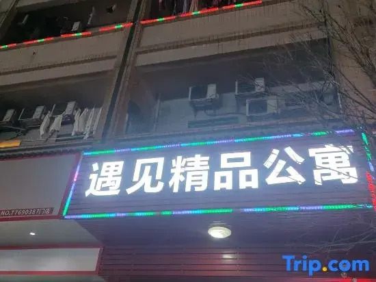 Yujian Boutique Apartment (Panda Plaza Shop)