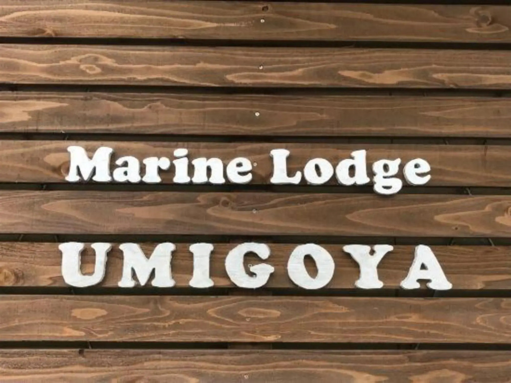 Marine Lodge Umigoya - Vacation STAY 95062