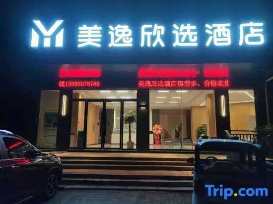 Meiyi Xinxuan Hotel (Jingshan Qujialing Taizi Road)