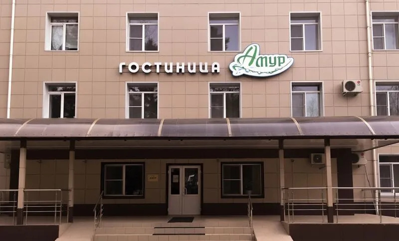 Амур