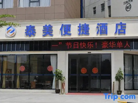 Nanning Taimei Convenience Hotel (Industry & Commerce Vocational & Technical College Branch)