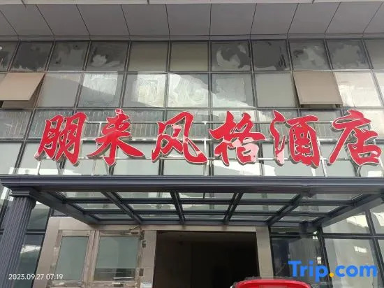 Yangzhou Penglai Style Hotel
