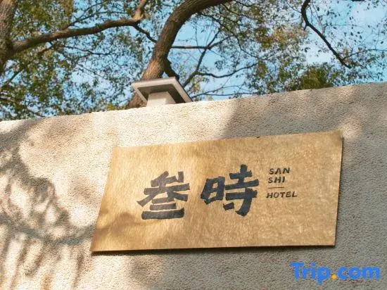 Putuoshan Shanshi Inn (Shancaidong Branch)