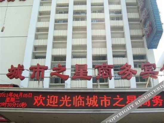 Chengshizhixing Business Hotel (Wenzhou Liming Road)