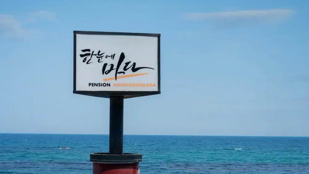 Gangreung Hannunebada Pension
