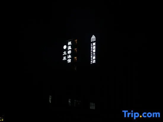 Yibin Azibolan Hotel (Yiman Park)