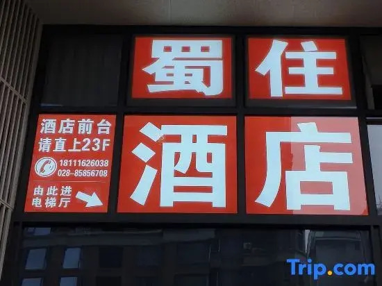 Chengdu Shuzhu Hotel (Erjiangsi Subway Station)