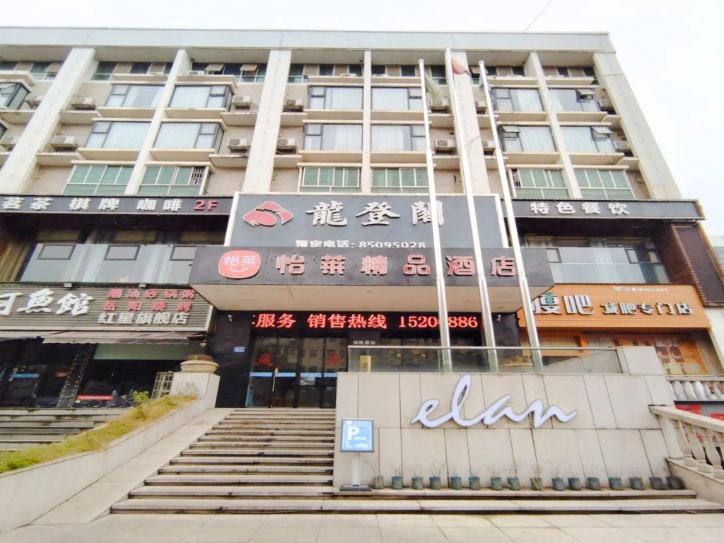 Elan Boutique Hotel Changsha Red Star International Convention And Exhibition Center