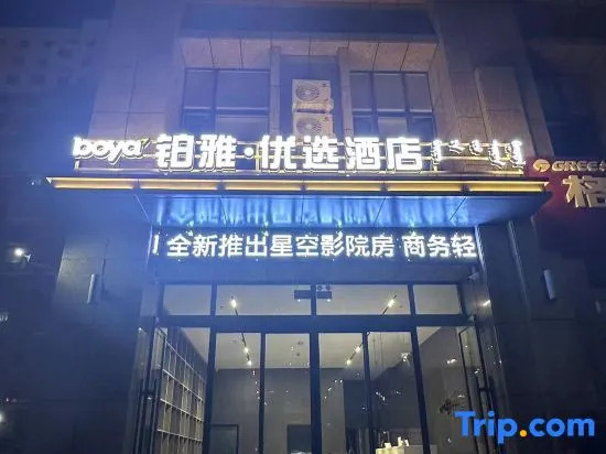 Yuya Preferred Hotel (Yuhanqi Branch)