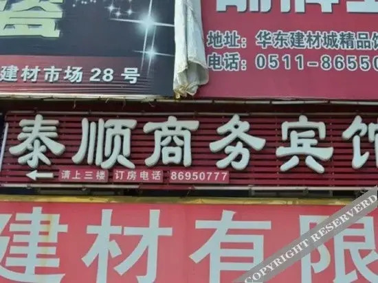 Taishun Business Hotel Danyang
